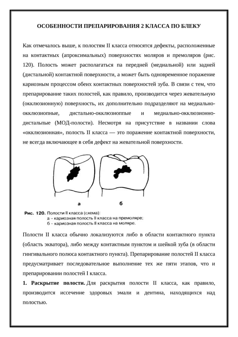 Полость II класса 1