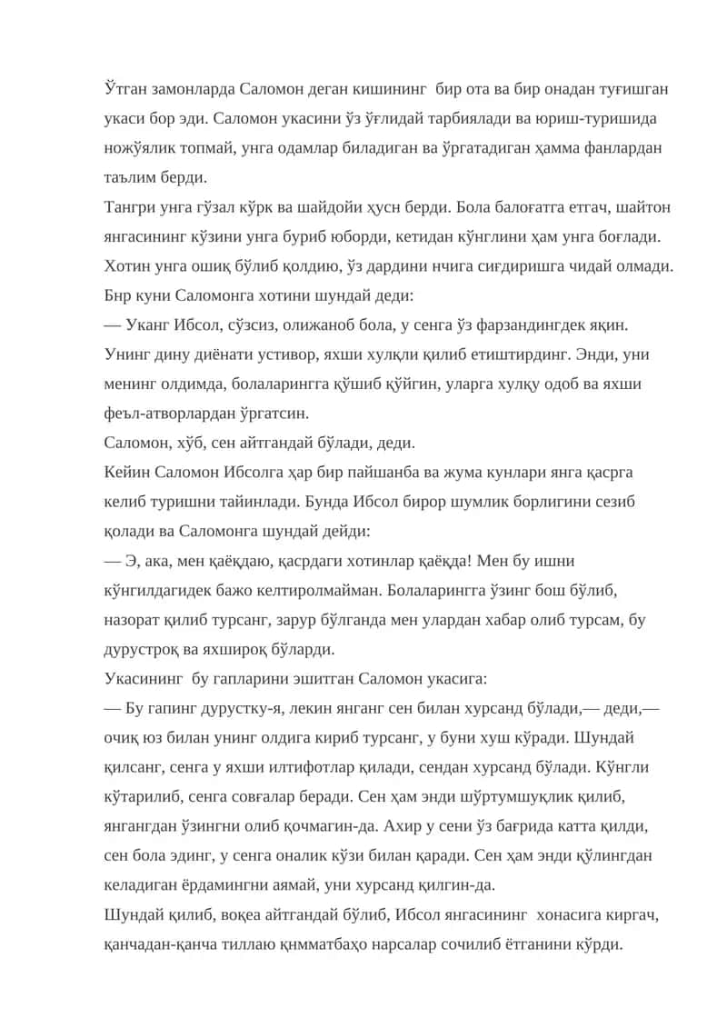 Саломон 1