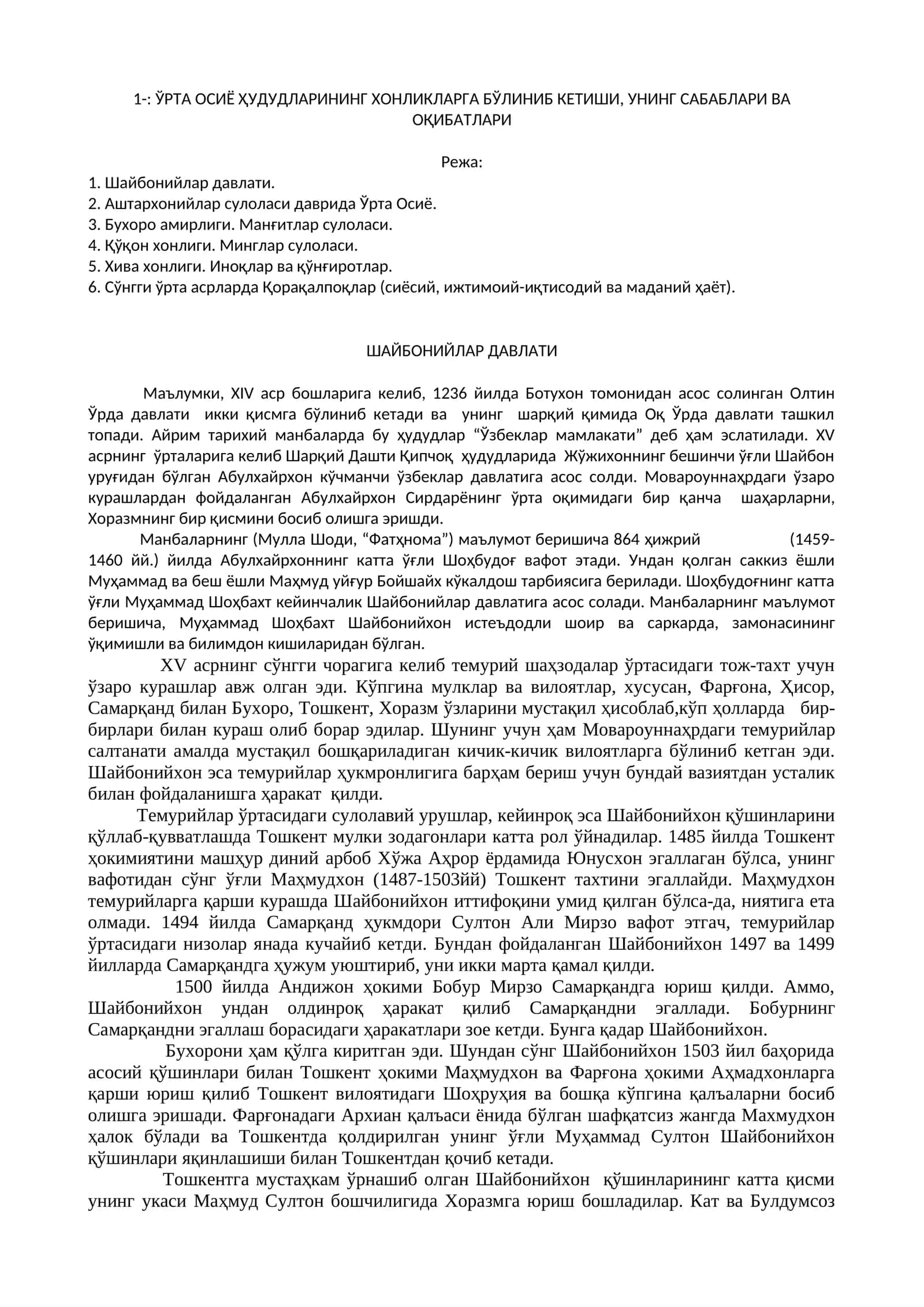 Шайбонийлар давлати 1