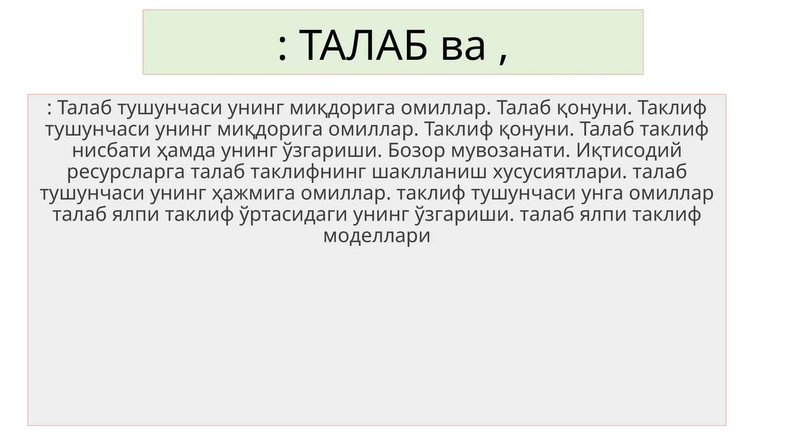 Талаб ва 1