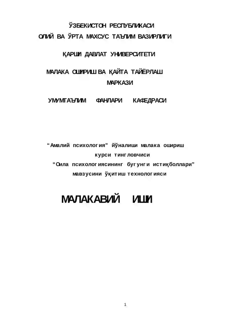 Оила психологиясининг бугунги истиқболлари мавзусини ўқитиш технологияси