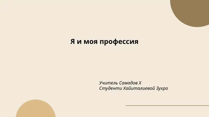 Мое профессиональное образование 1