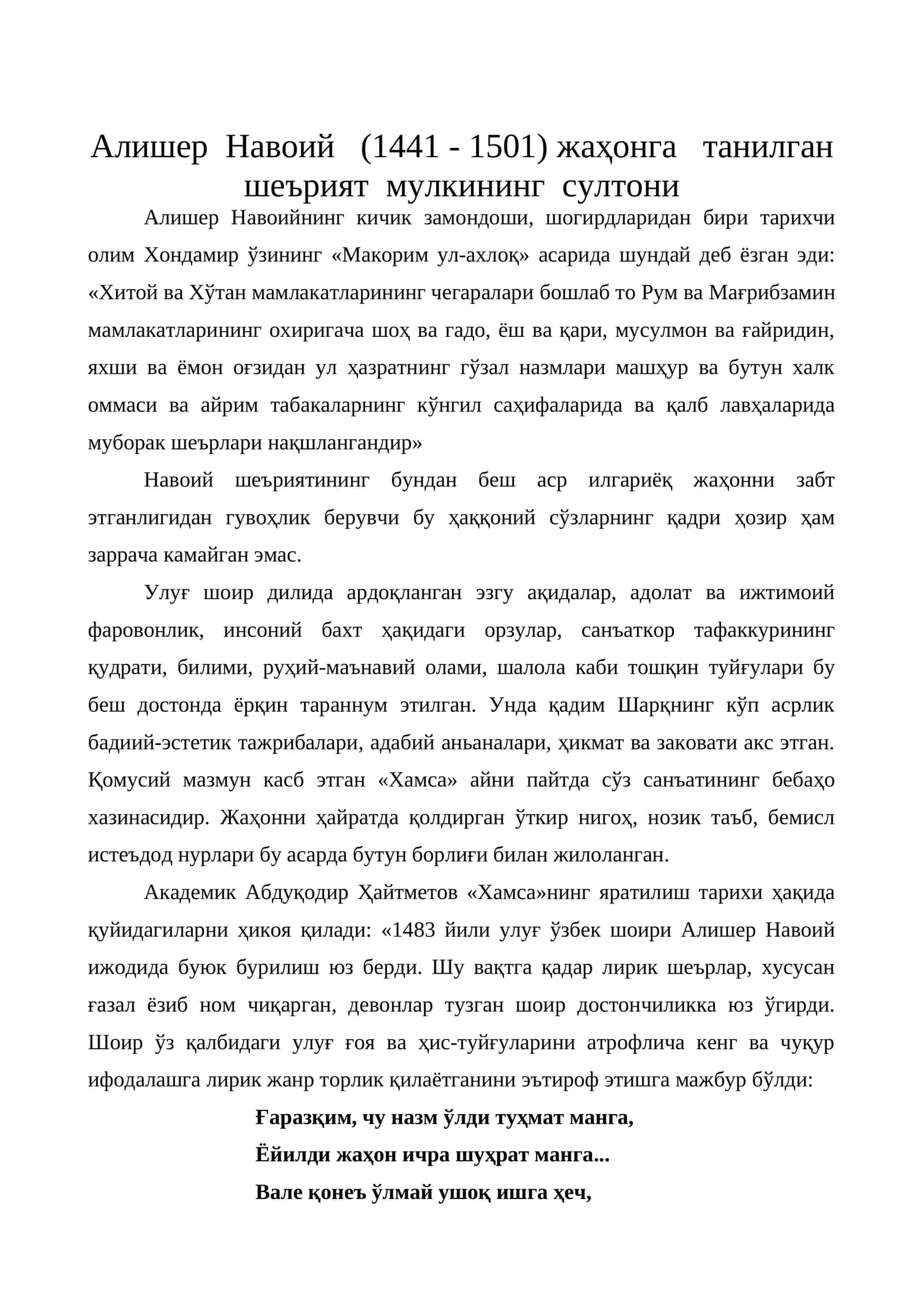 Алишер Навоий 1