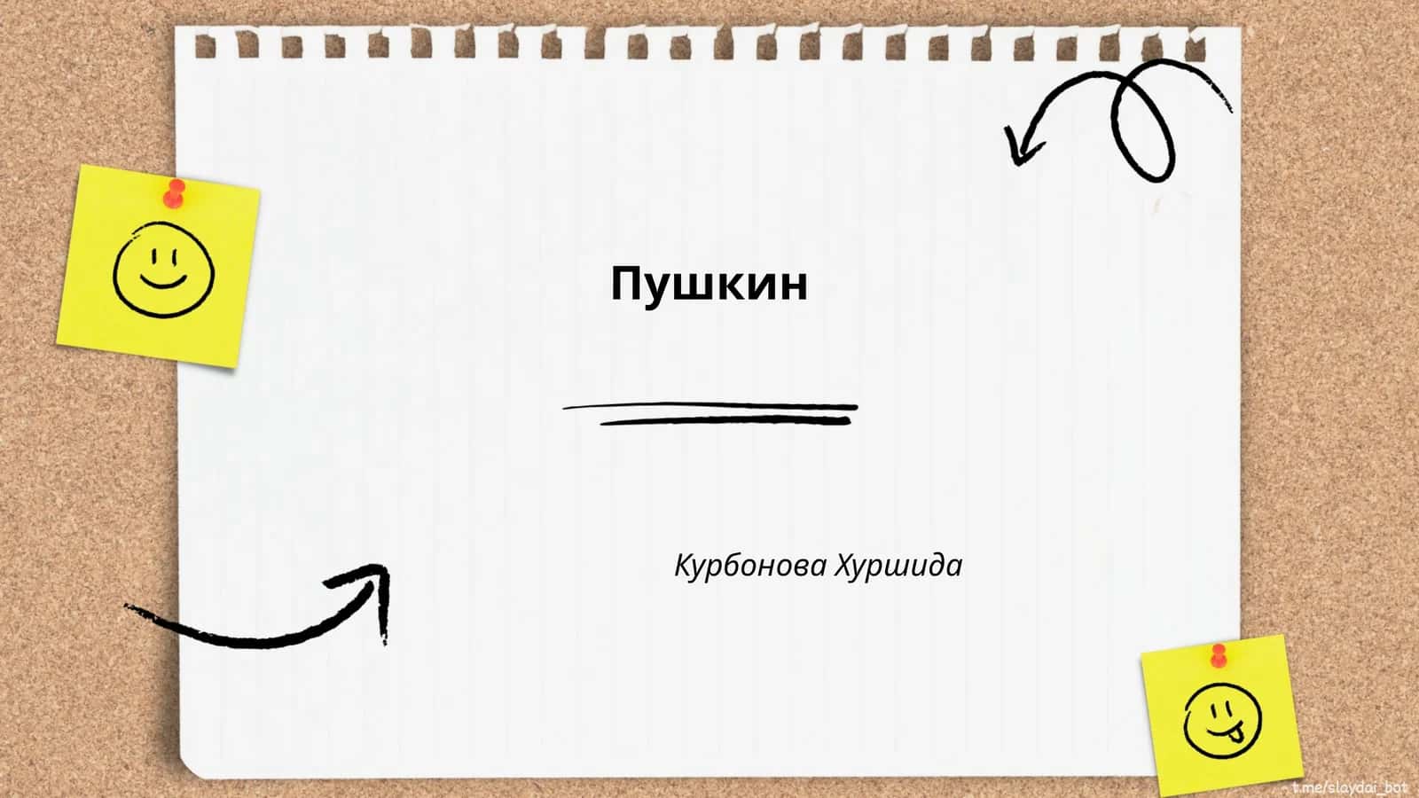 Пушкин 1