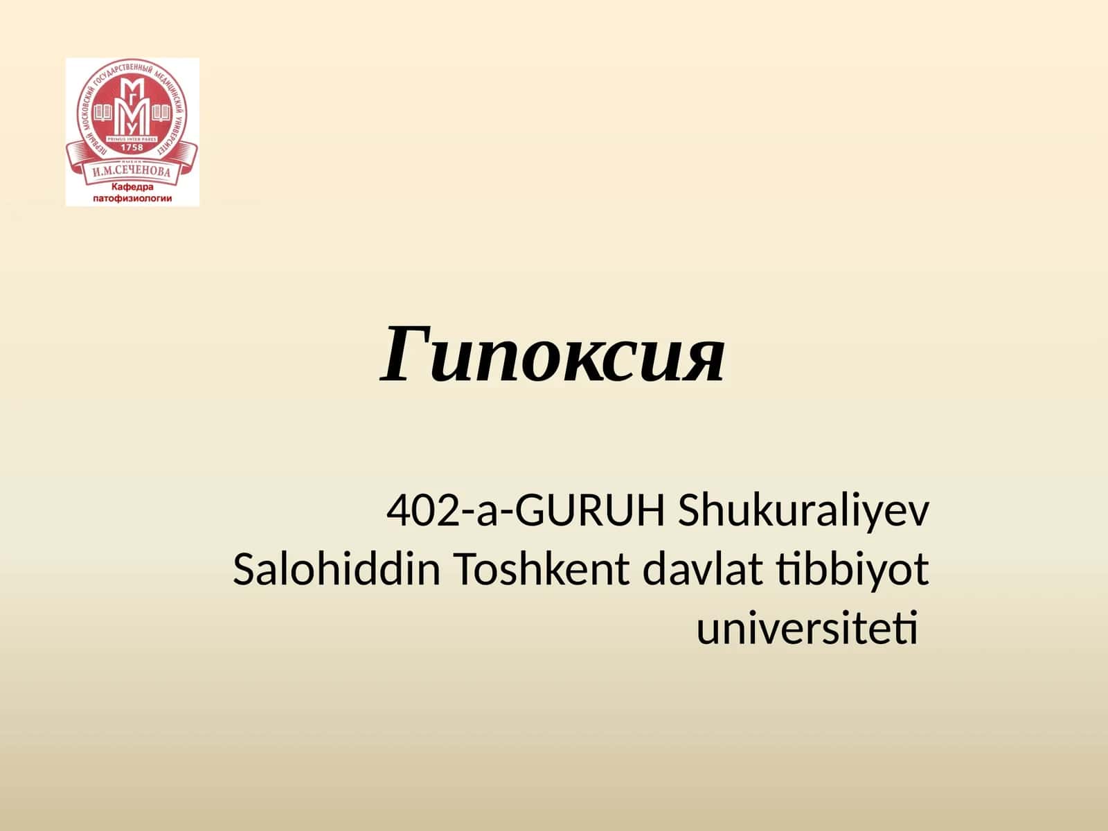 Гипоксия 1