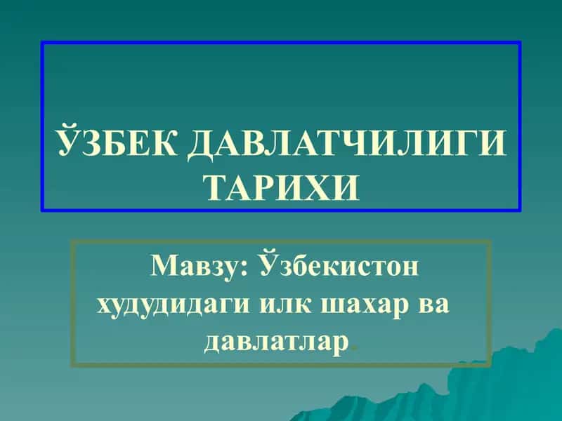 Ўзбек давлатчилиги тарихи 1