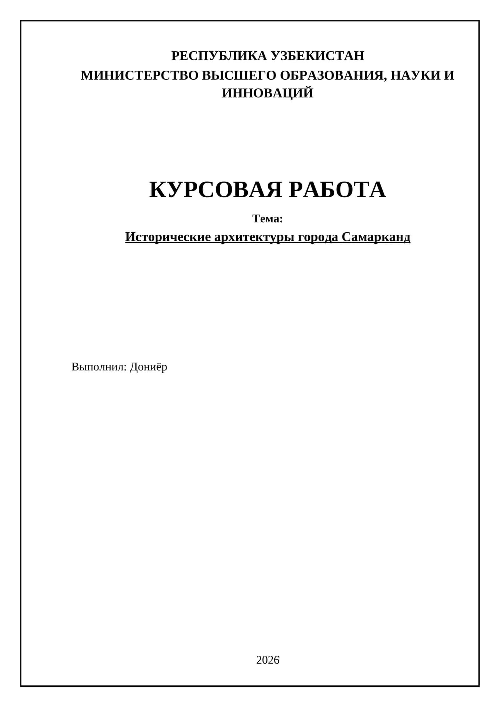 Исторические архитектуры города Самарканд 1