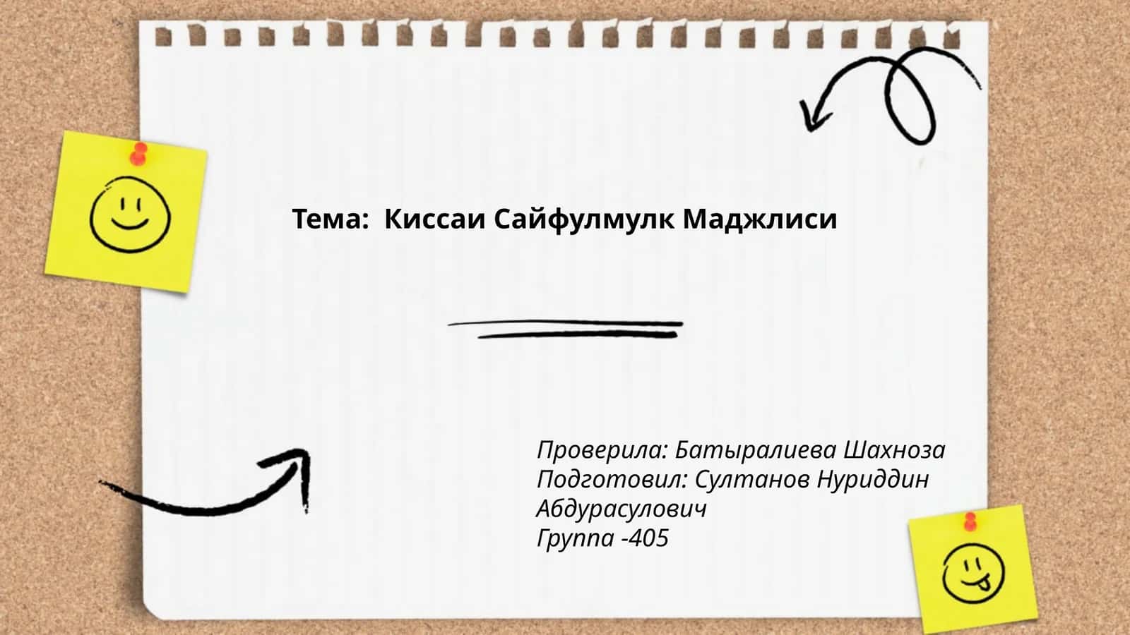 Киссаи Сайфулмулк Маджлиси 1