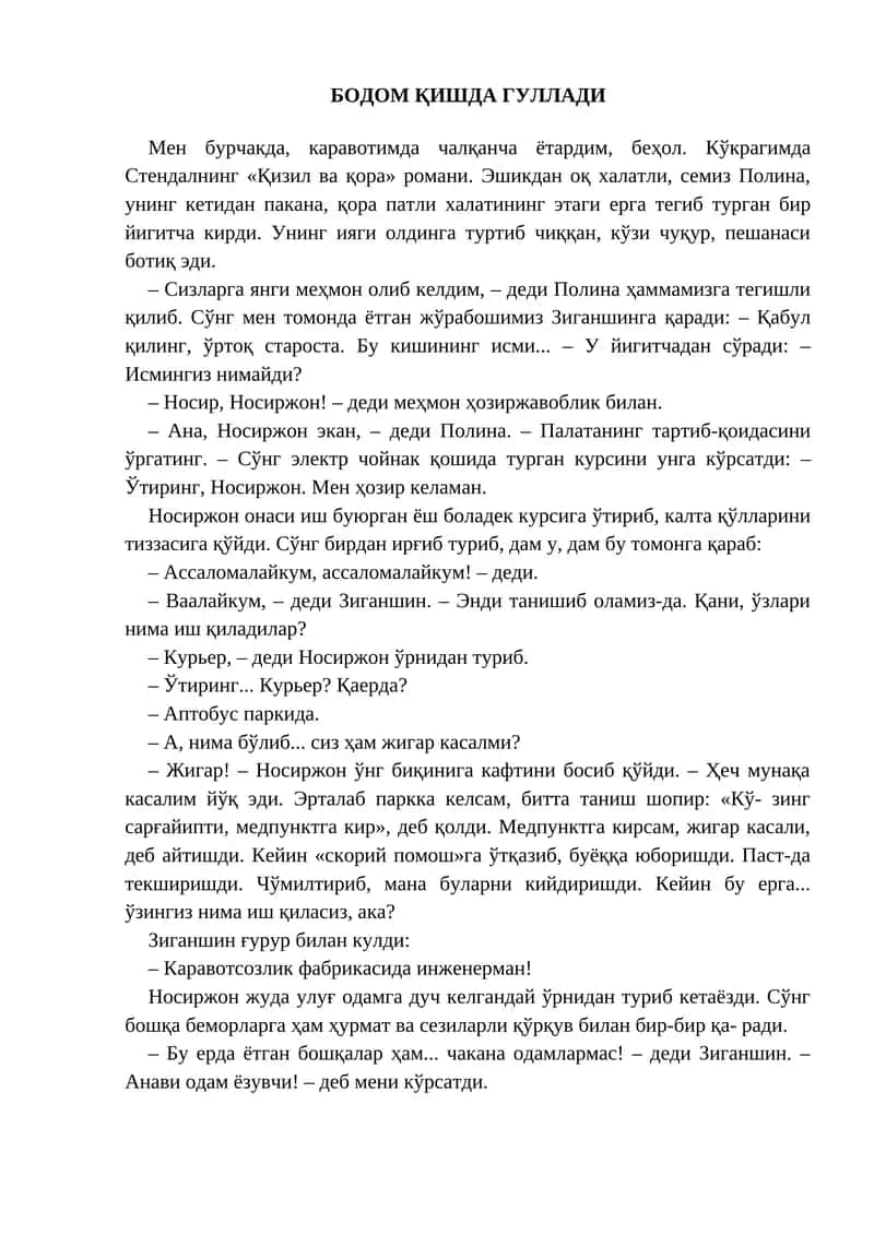БОДОМ ҚИШДА ГУЛЛАДИ 1