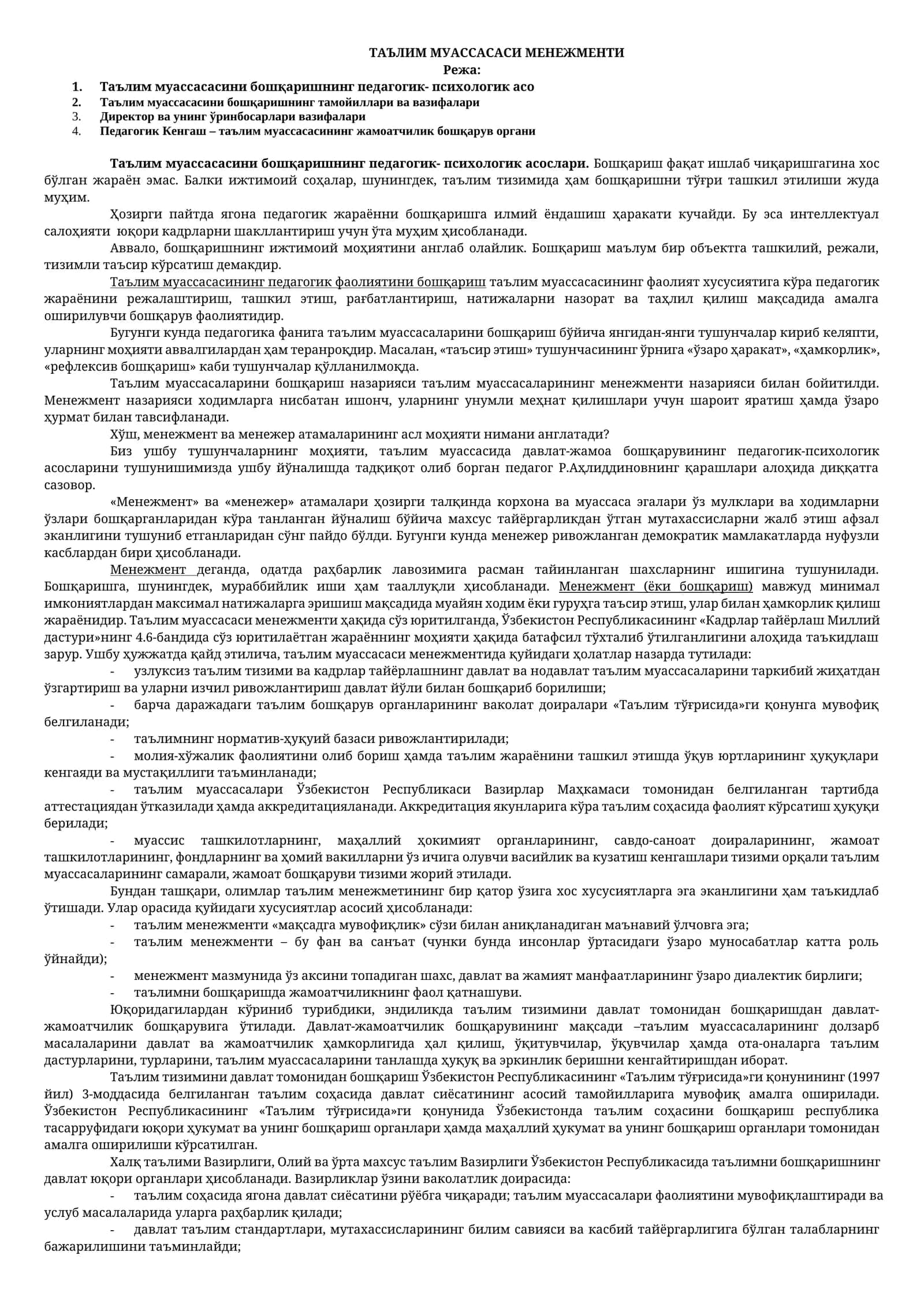ТАЪЛИМ МУАССАСАСИ МЕНЕЖМЕНТИ 1