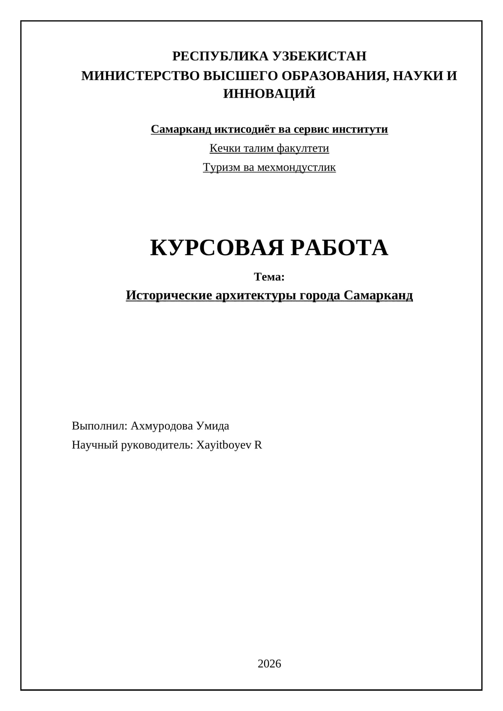 Исторические архитектуры города Самарканд 1