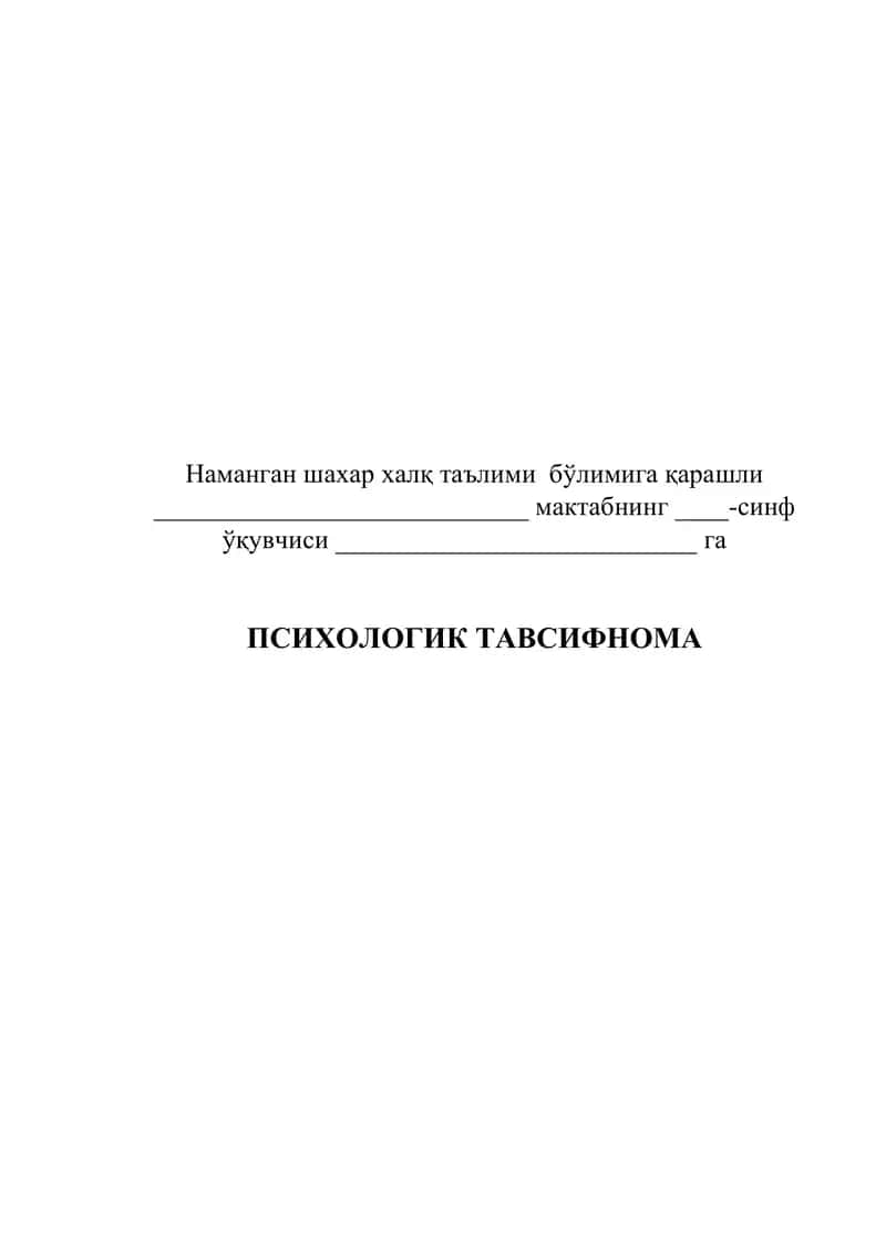 ПСИХОЛОГИК ТАВСИФНОМА 1