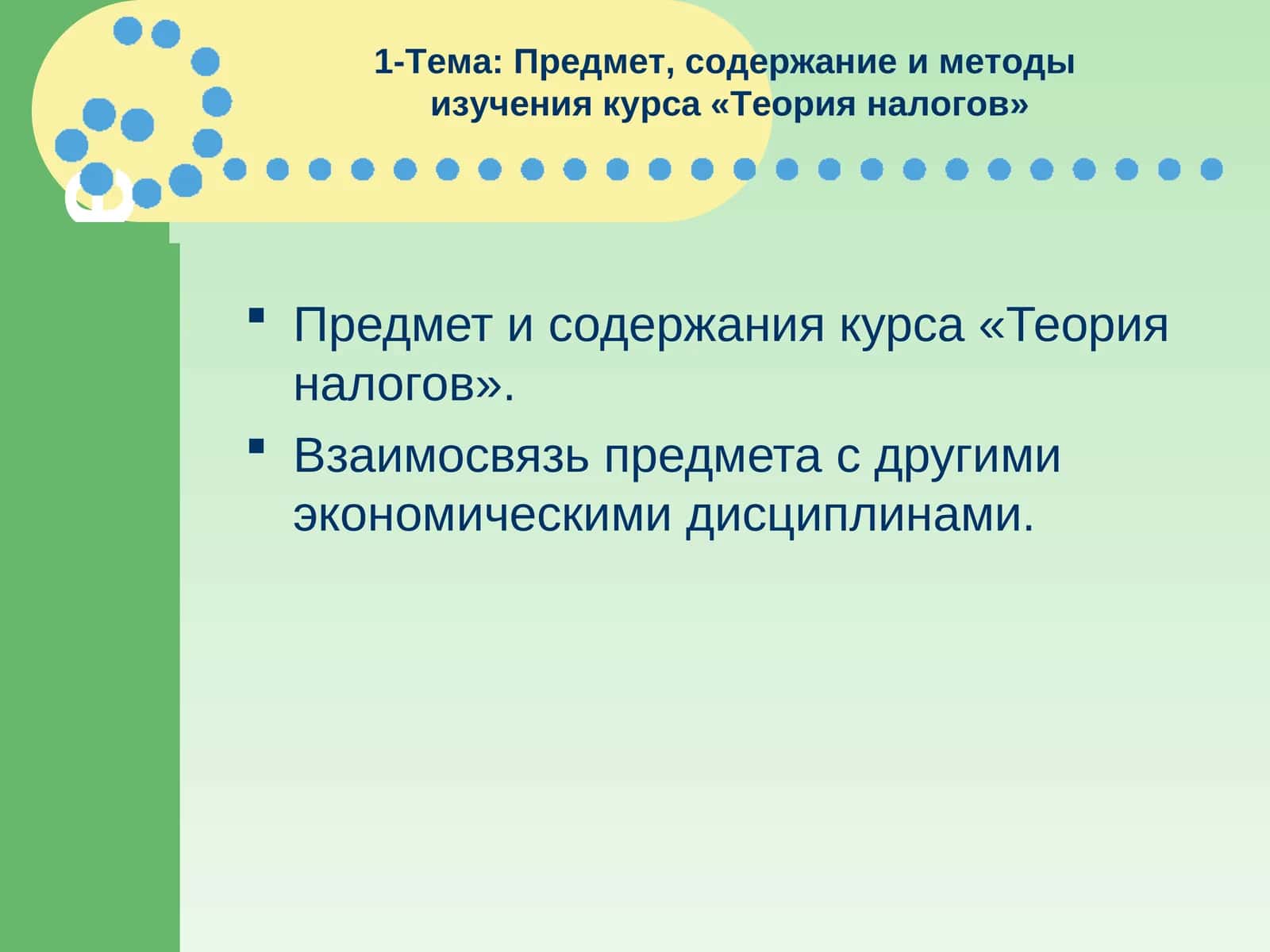 Теориялар "налогия" 1