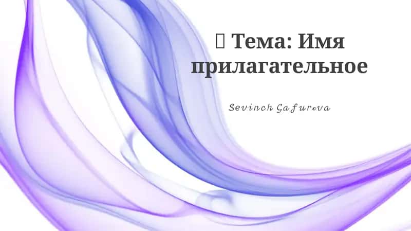Существительные 1