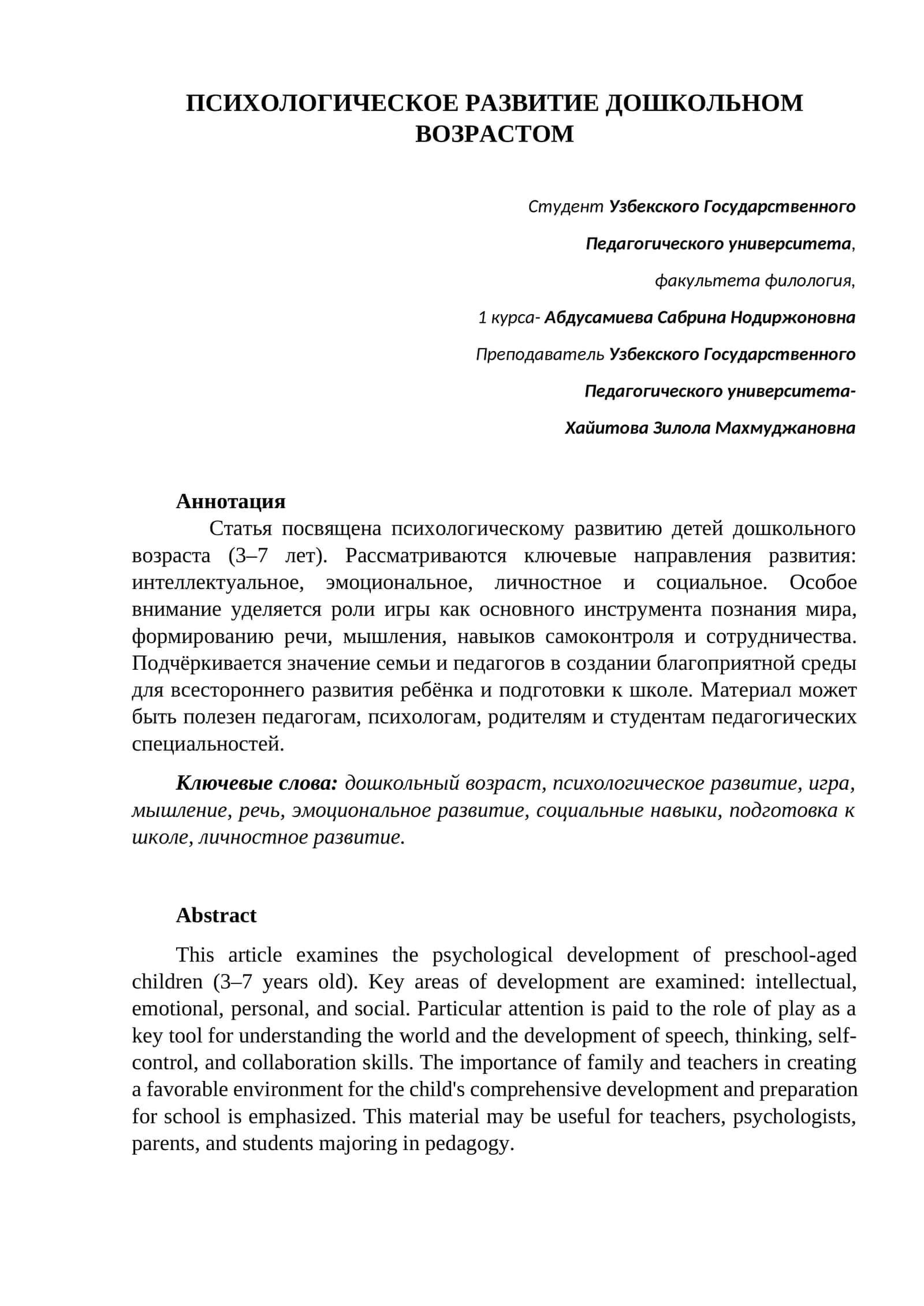 ПСИХОЛОГИЧЕСКОЕ РАЗВИТИЕ ДОШКОЛЬНОМ ВОЗРАСТОМ 1