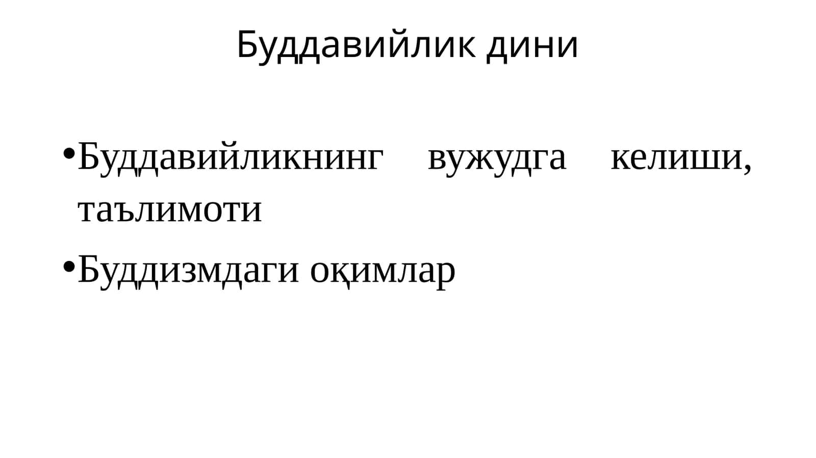 Буддавийлик дини 1