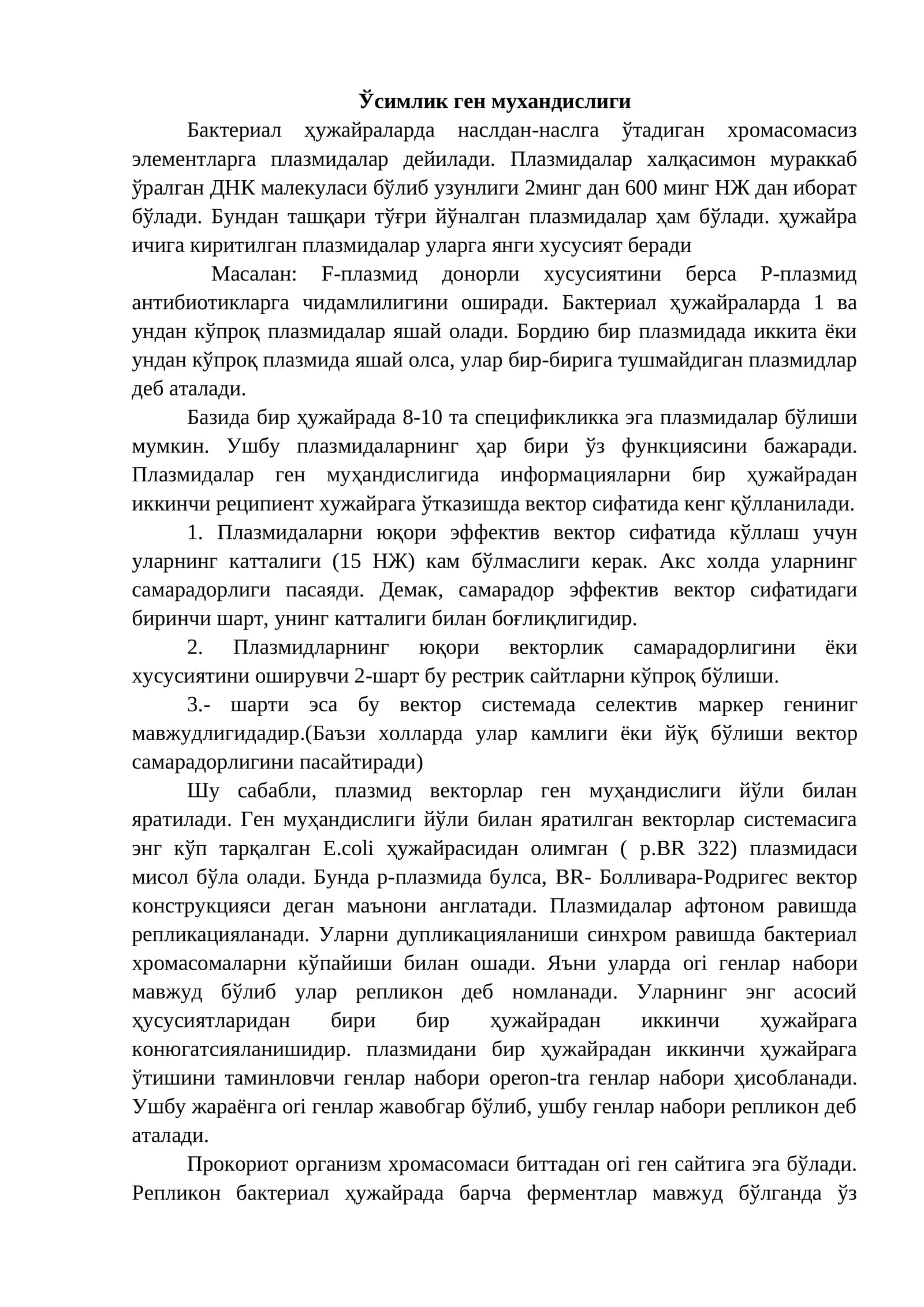 Ўсимлик ген мухандислиги 1
