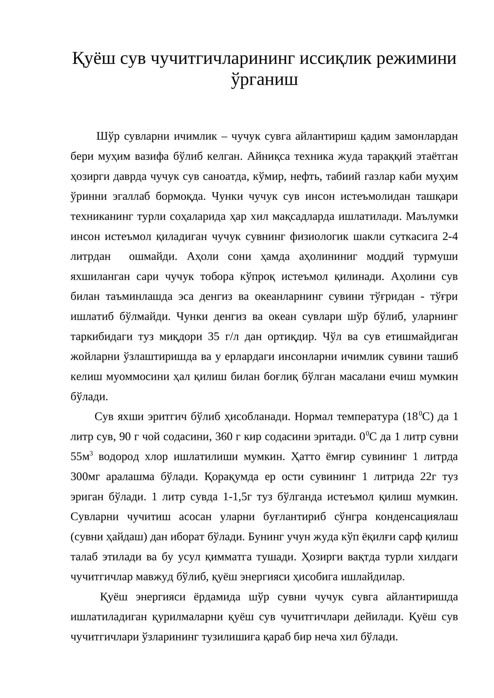 Чучук сувлар 1