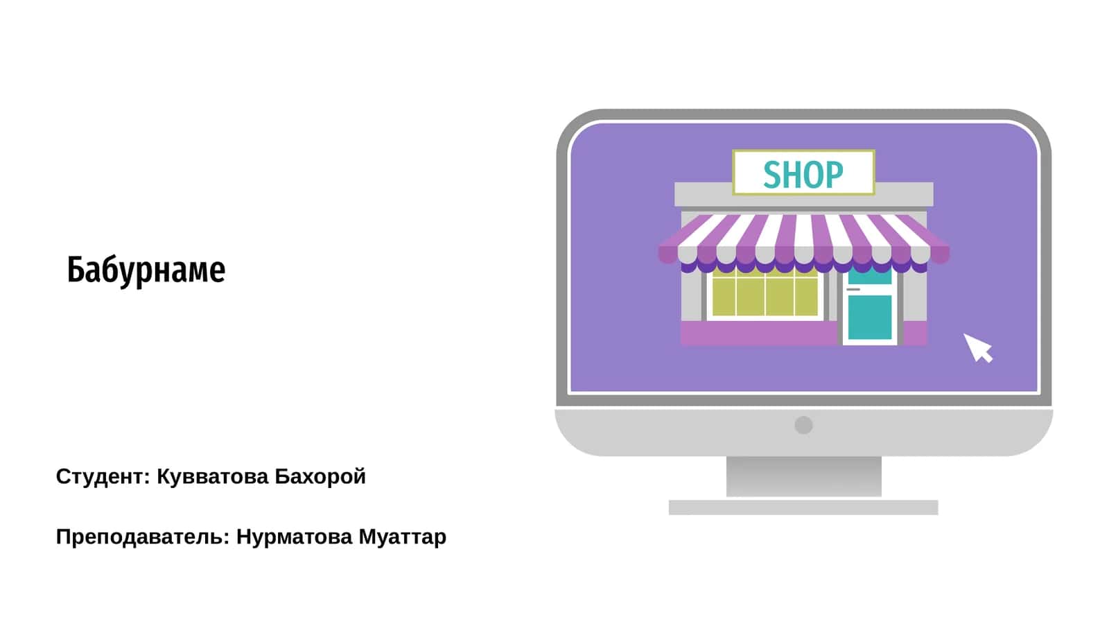 Бабурнаме 1