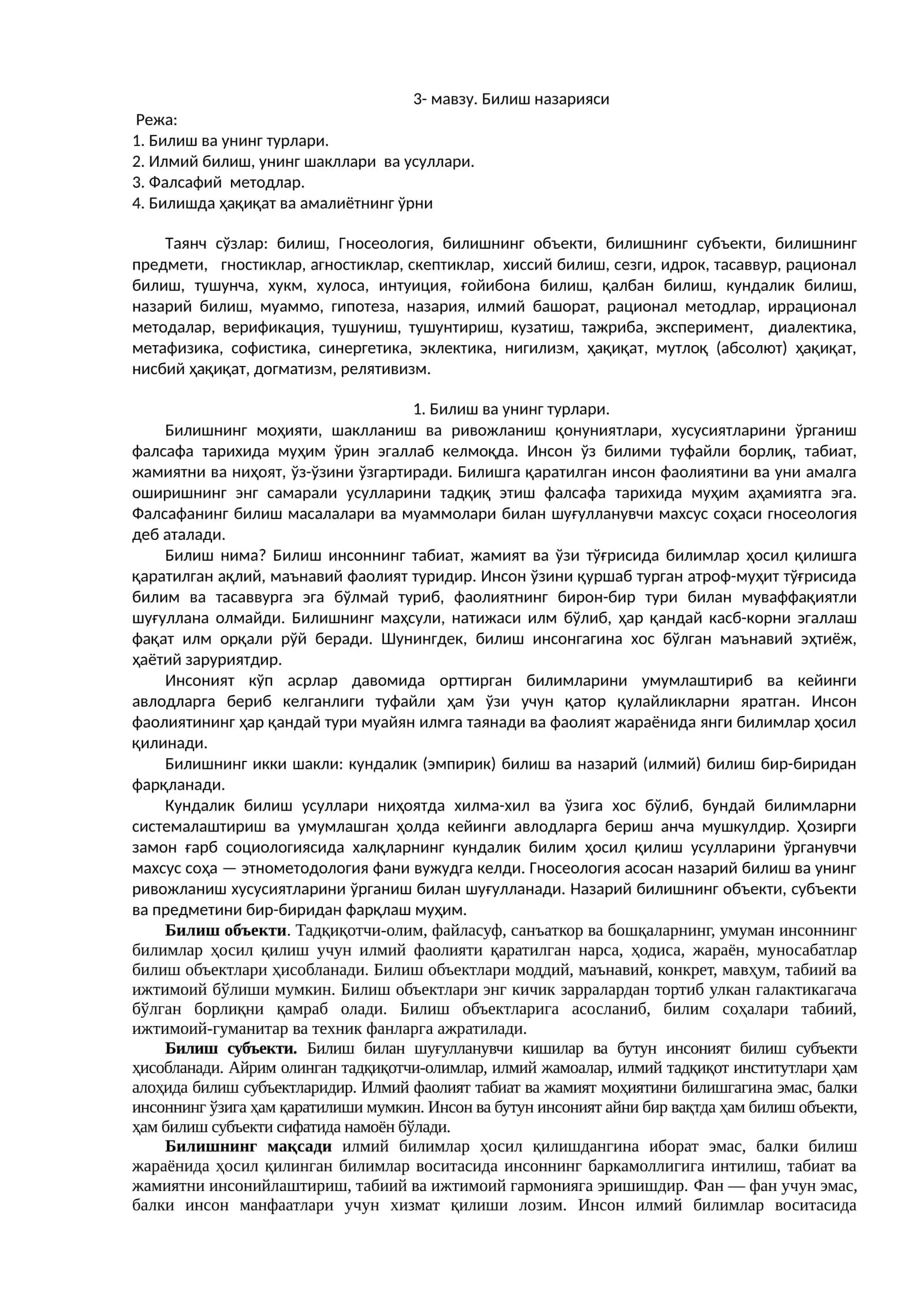Билиш назарияси 1