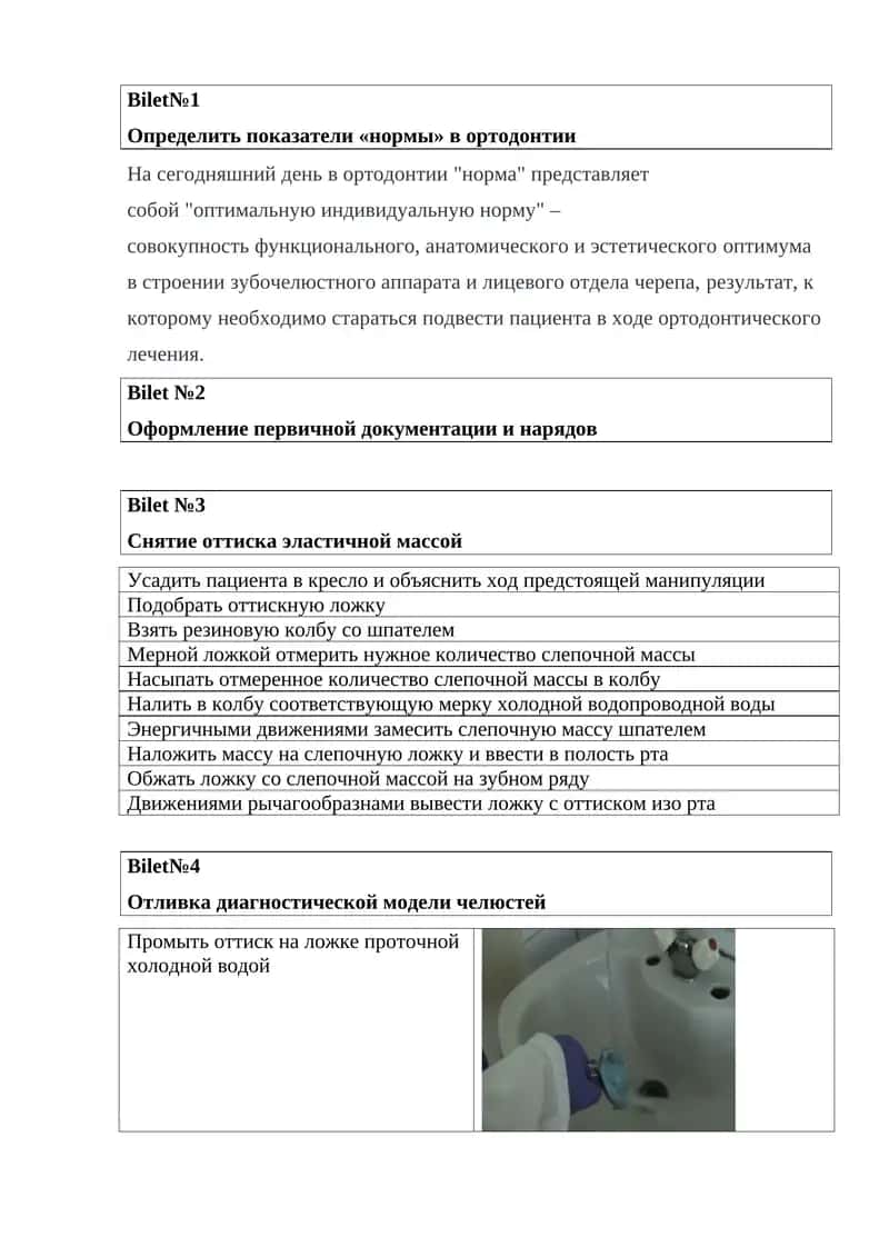 Снятие оттиска эластичной массой 1