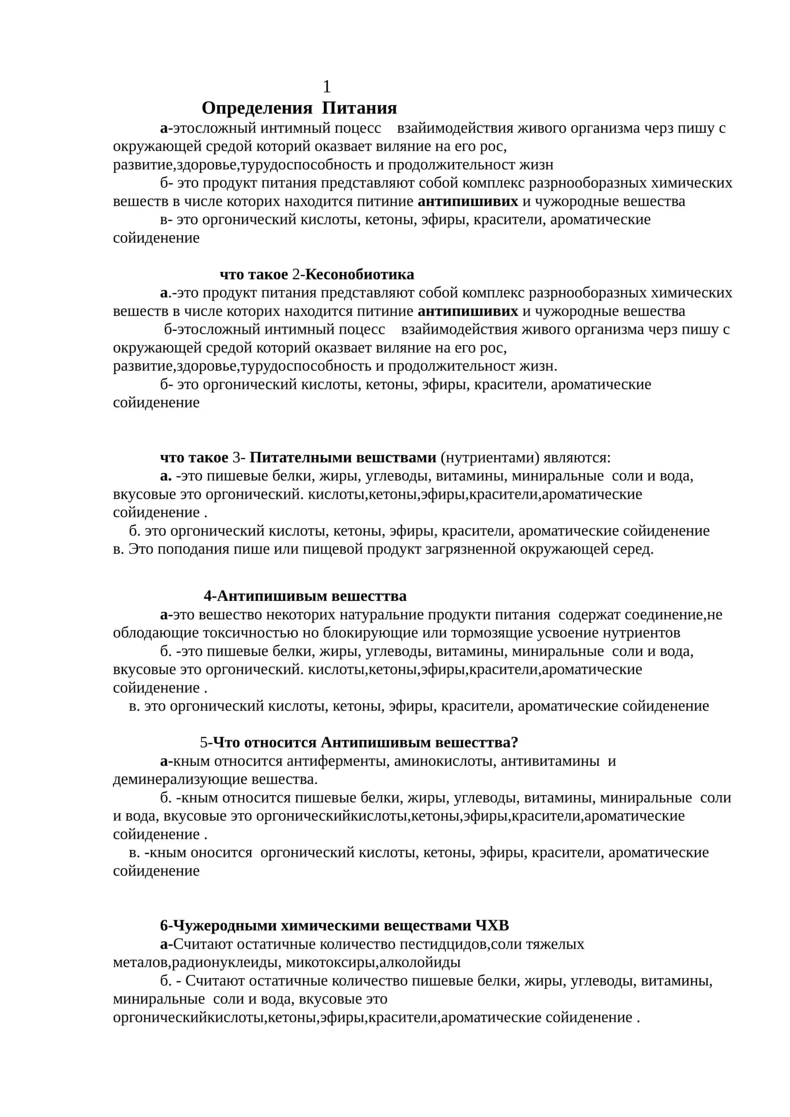 Определения Питания 1