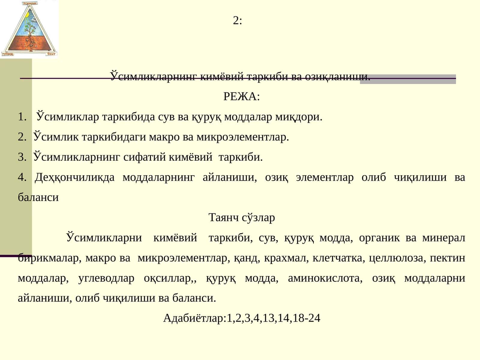 Ўсимликларнинг кимёвий таркиби ва озиқланиши 1
