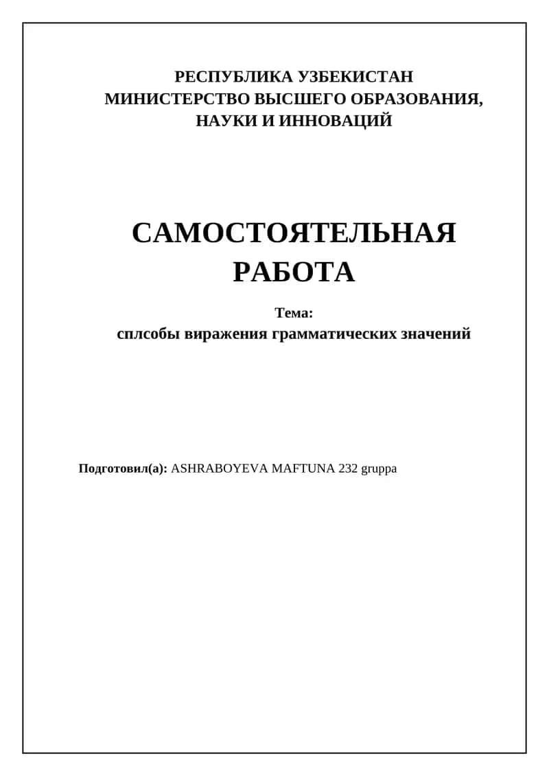 Способы выражения грамматических значений 1