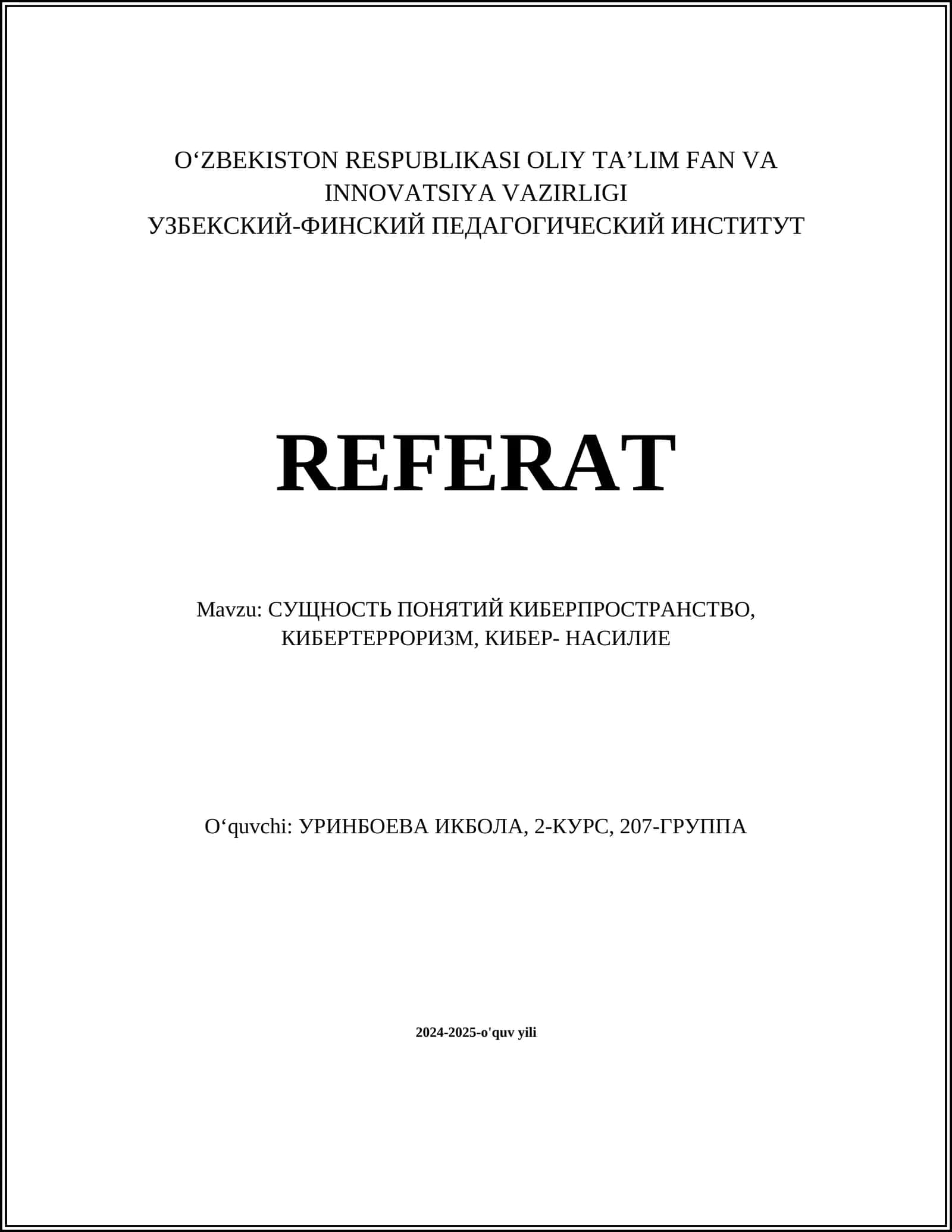 Киберпространство 1