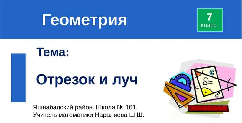 Геометрия 1