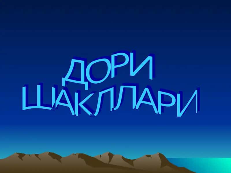 Dori shakllari 1