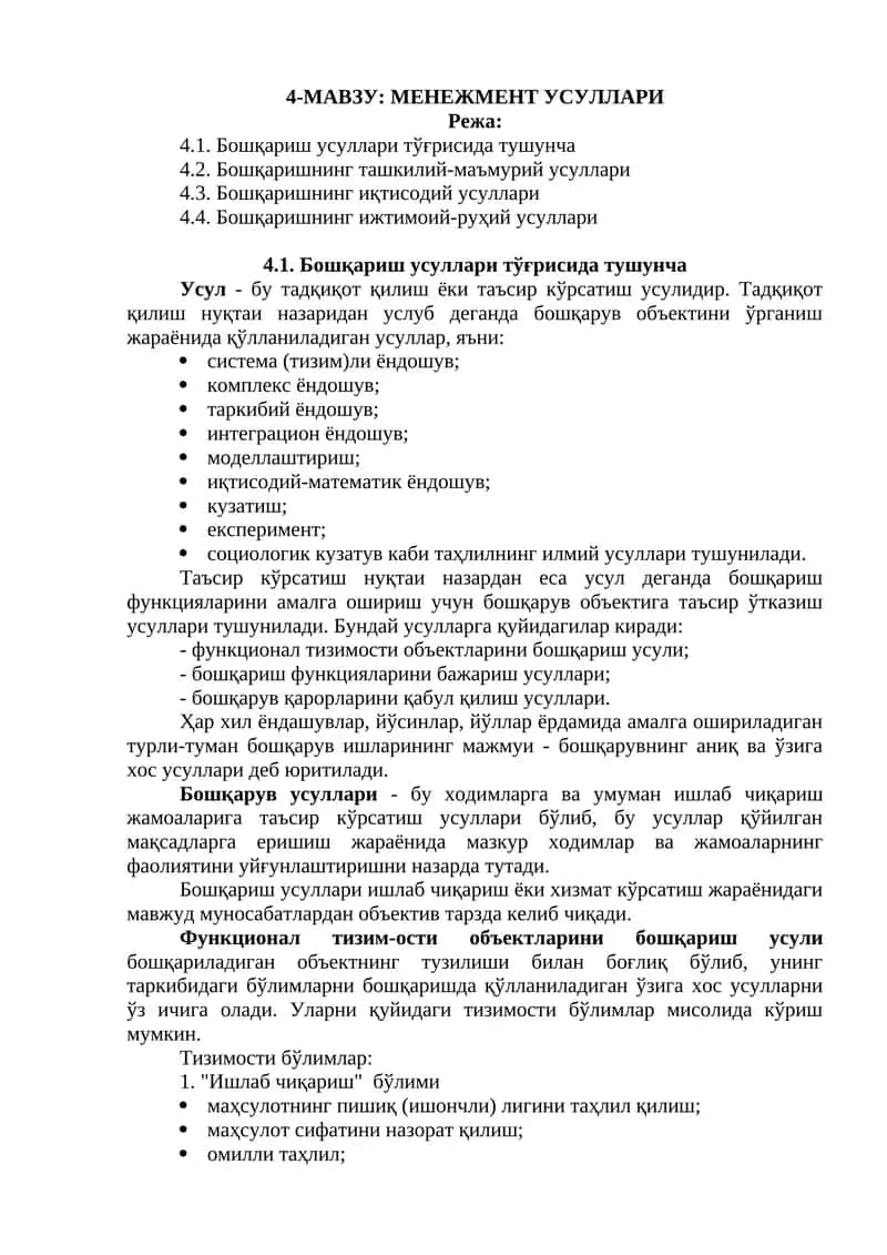 МЕНЕЖМЕНТ УСУЛЛАРИ 1