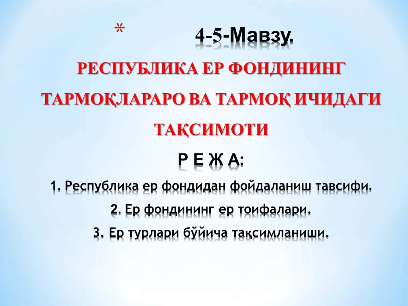 Иш босқичлари 1