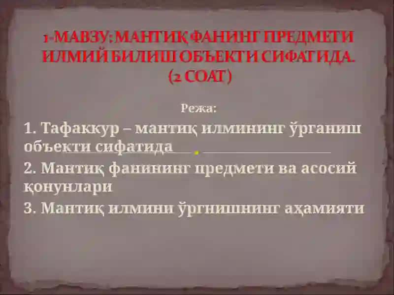 Тафаккур ва мантиқ