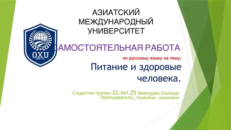 Питание и здоровые человека 1