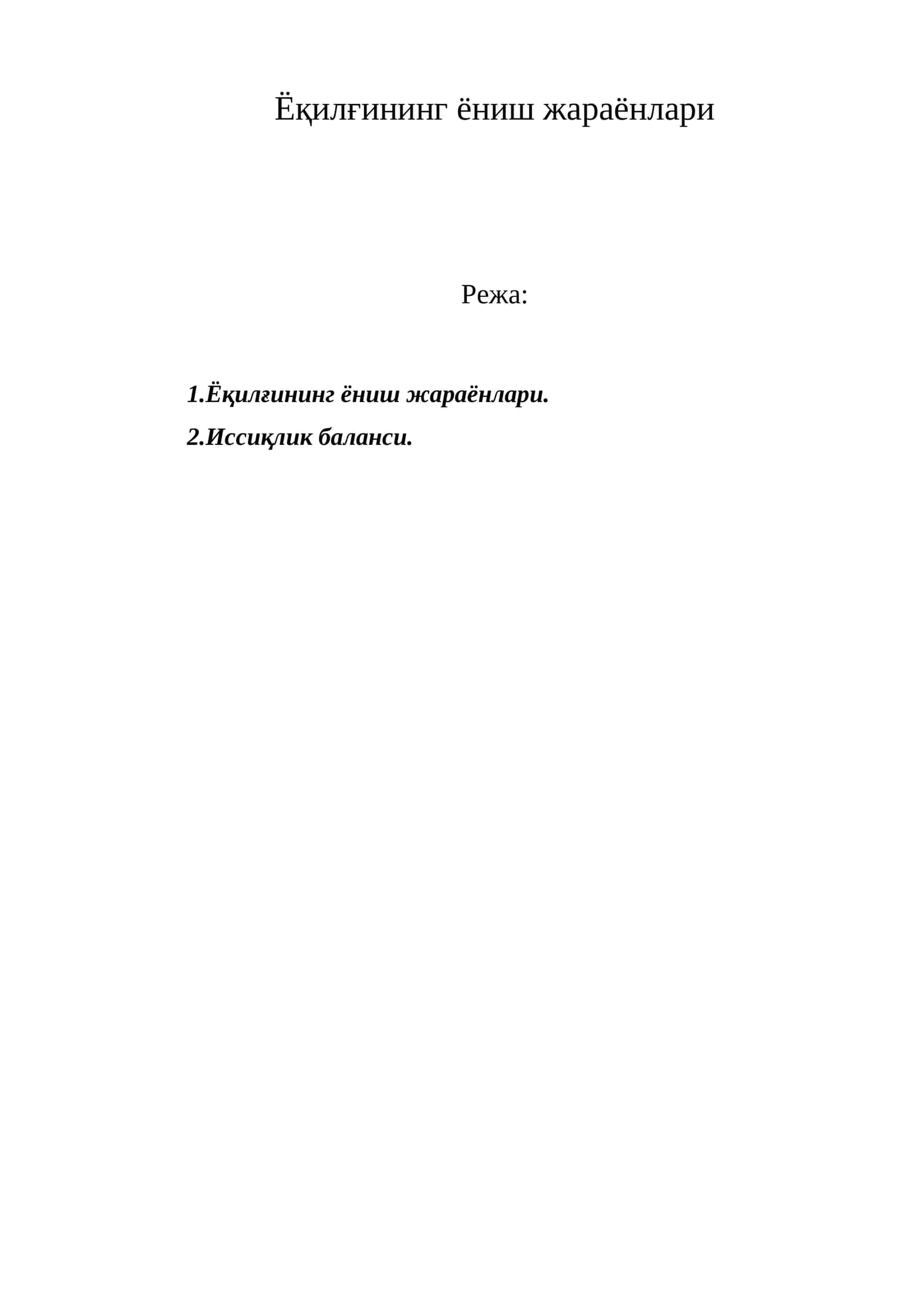 Ёқилғининг ёниш жараёнлари 1