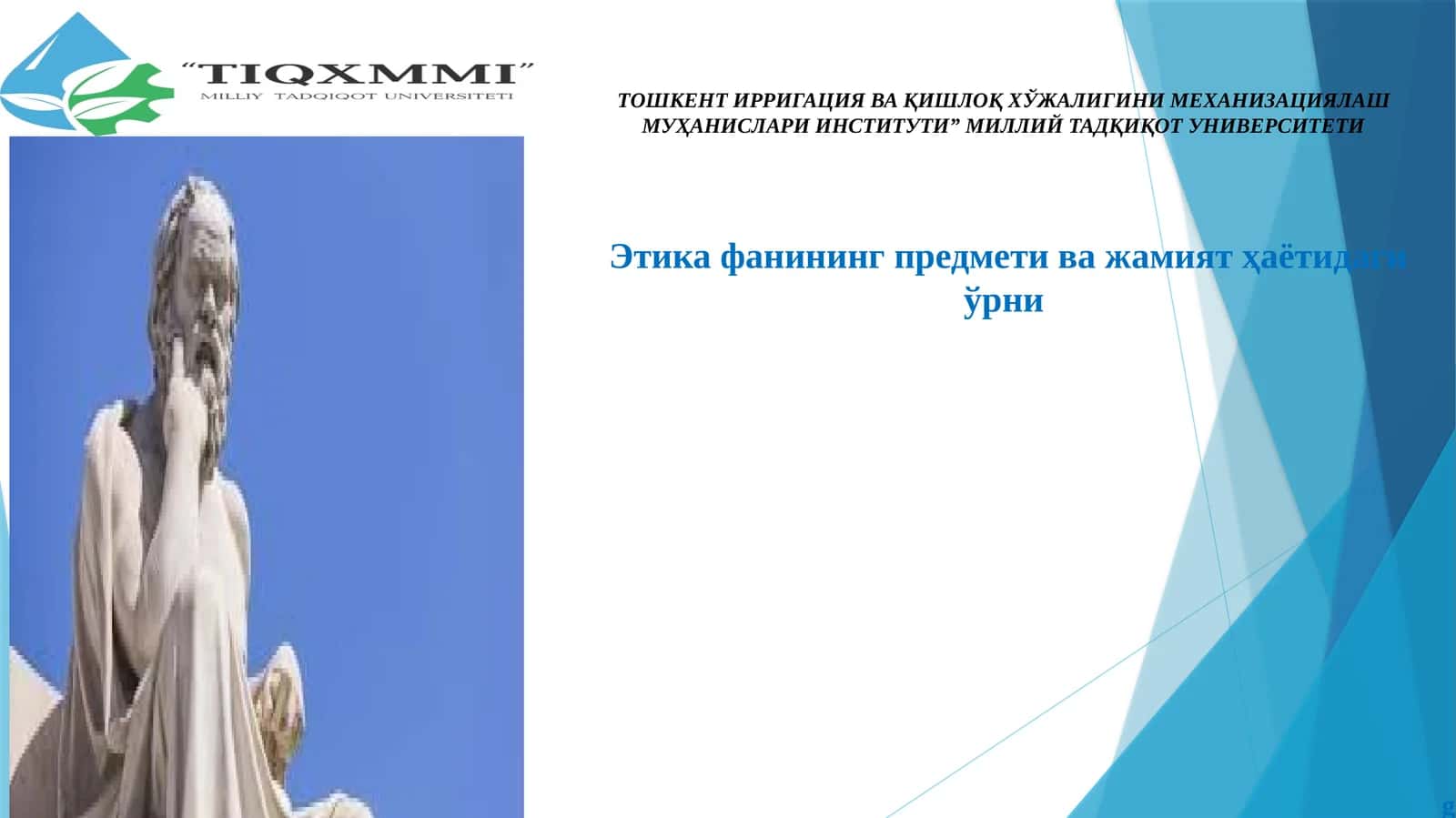 Этика фанлари 1