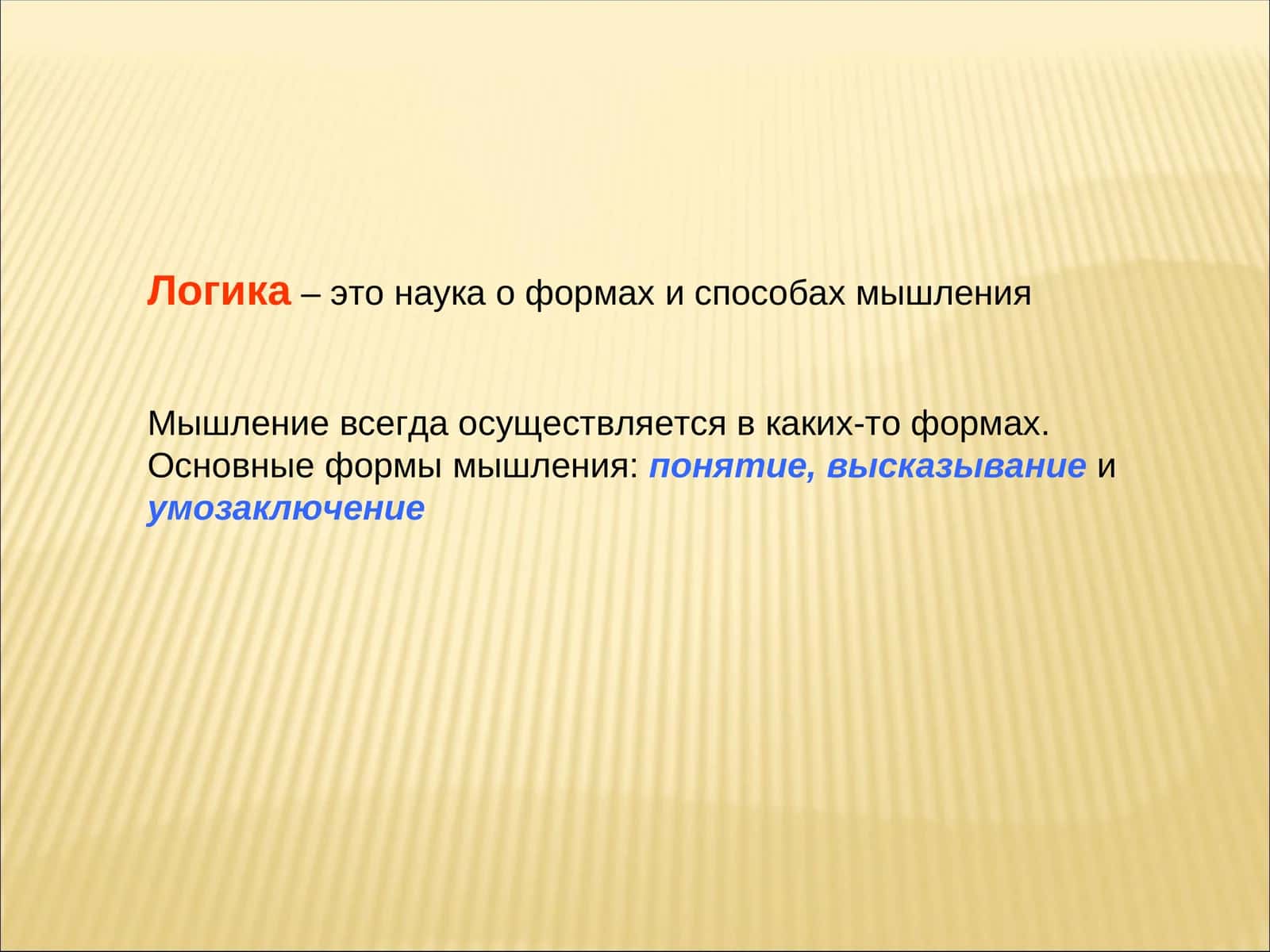 Логика 1