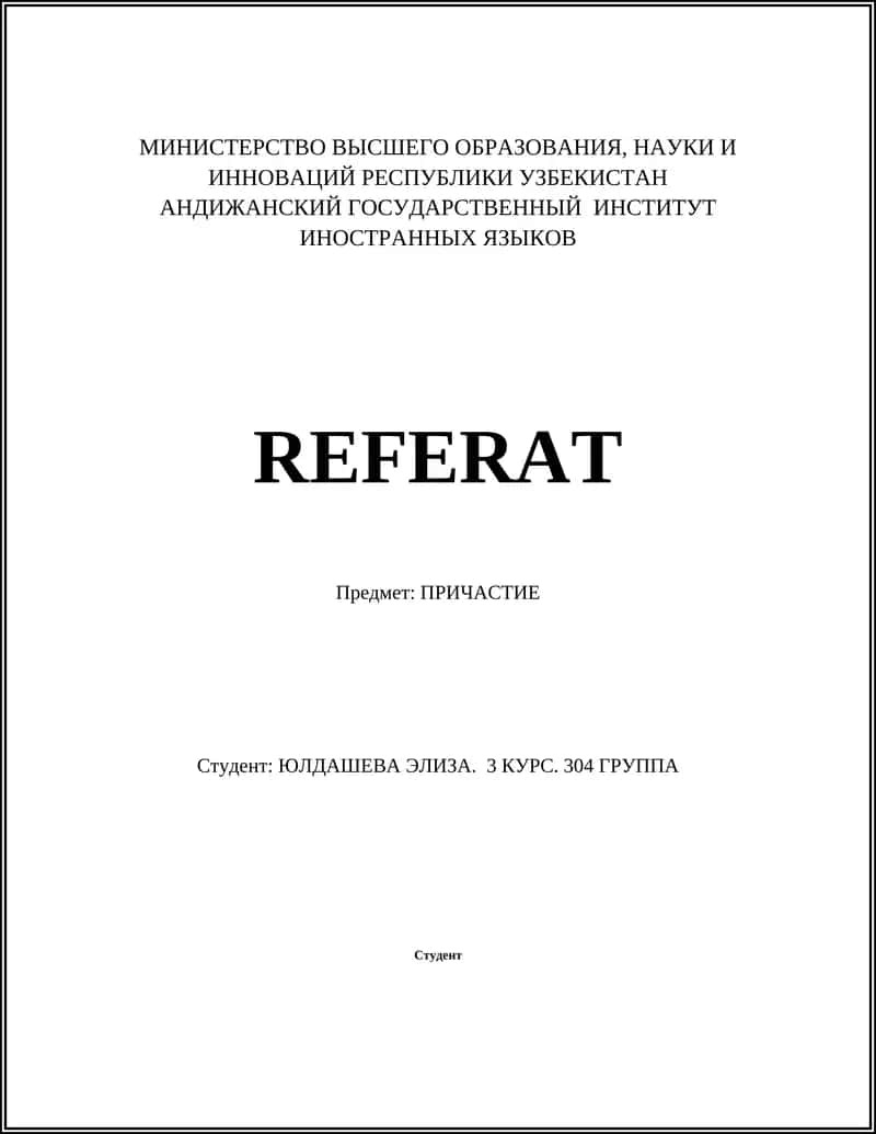 Причастие 1