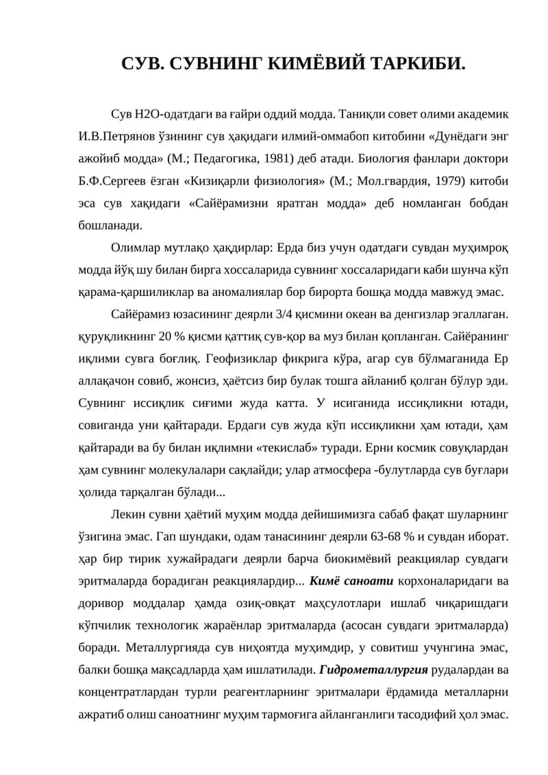 Сувнинг кимёвий таркиби 1
