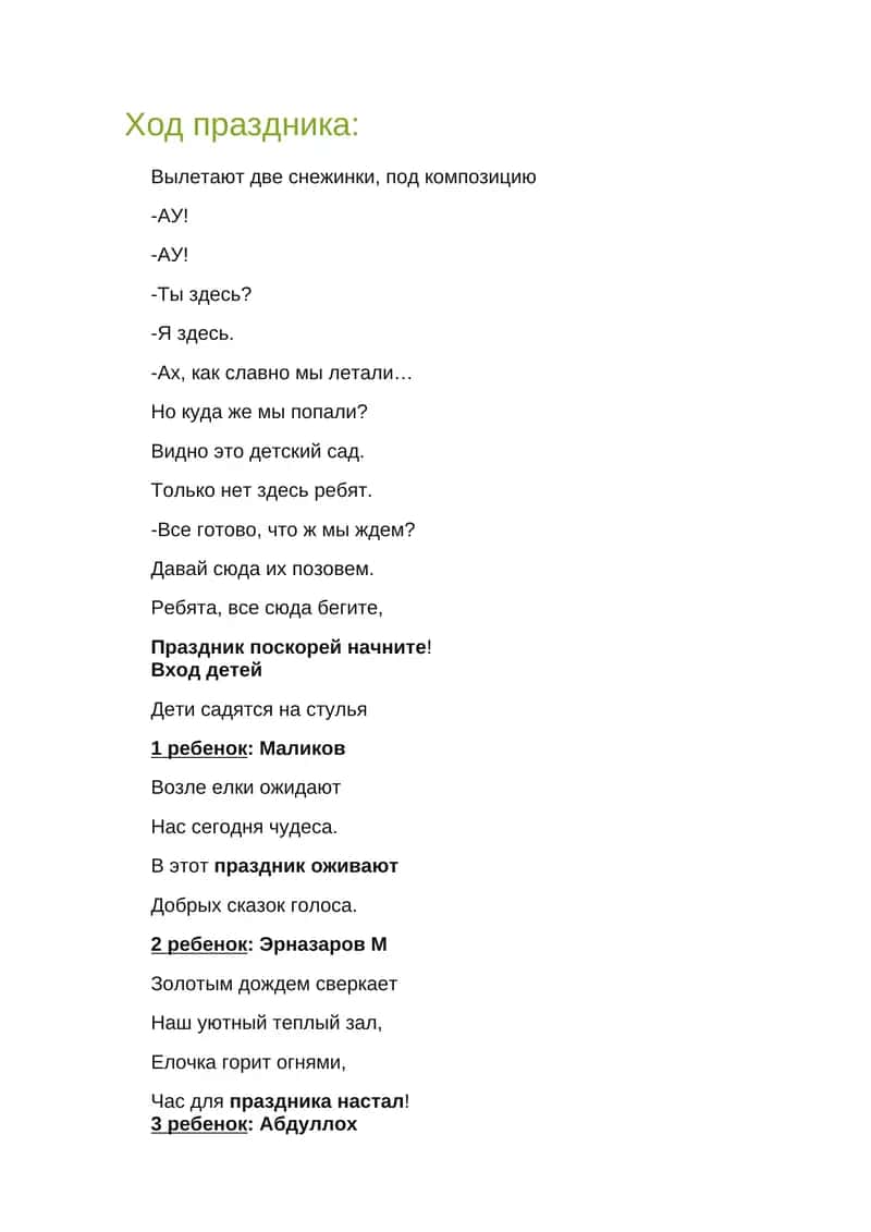 Новый год в детском саду 1