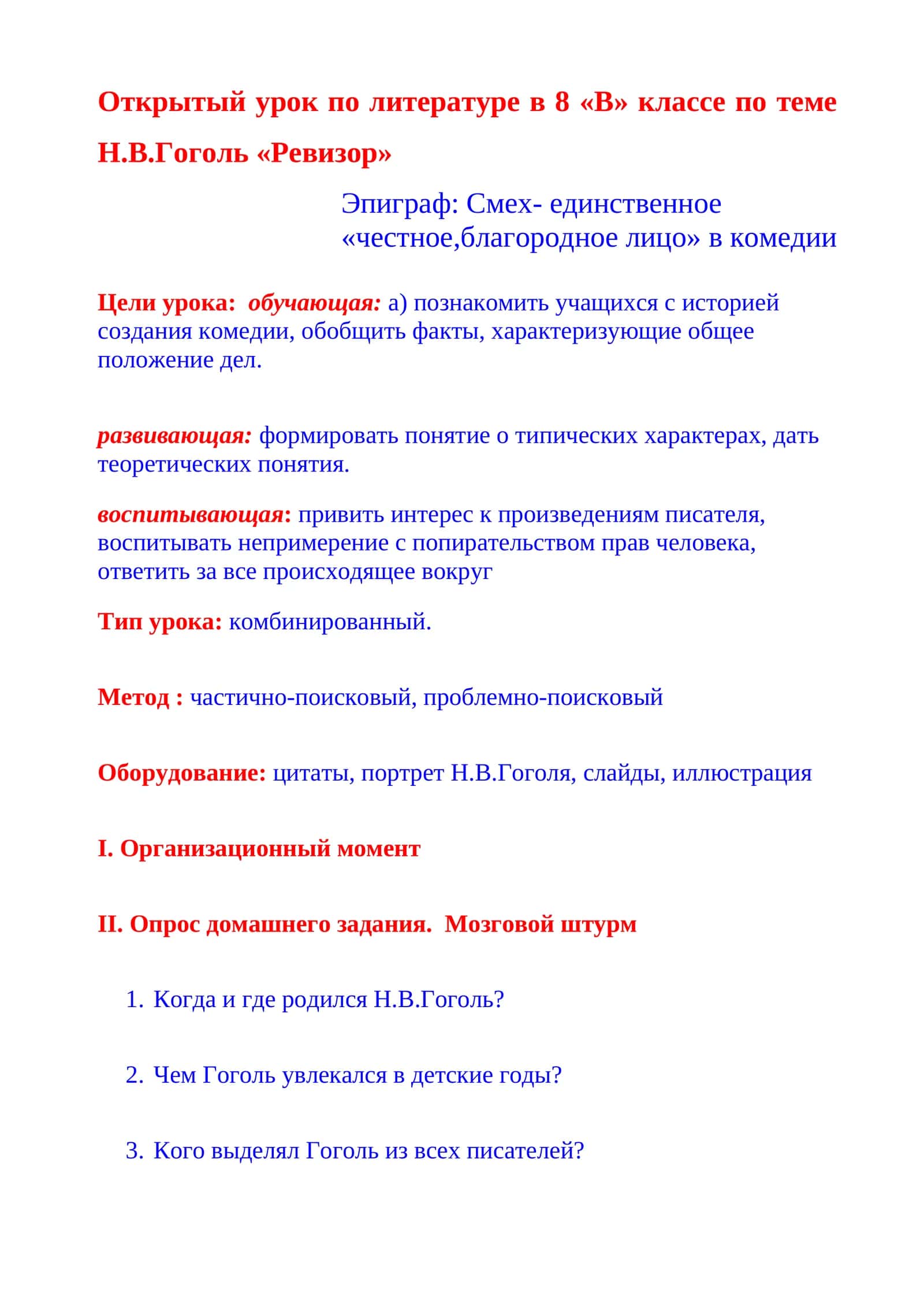 «Ревизор» Н.В.Гоголь 1