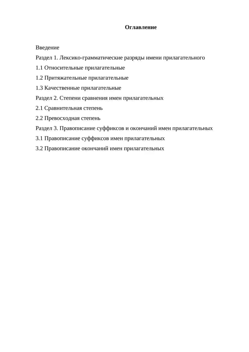 Имя прилагательное 1