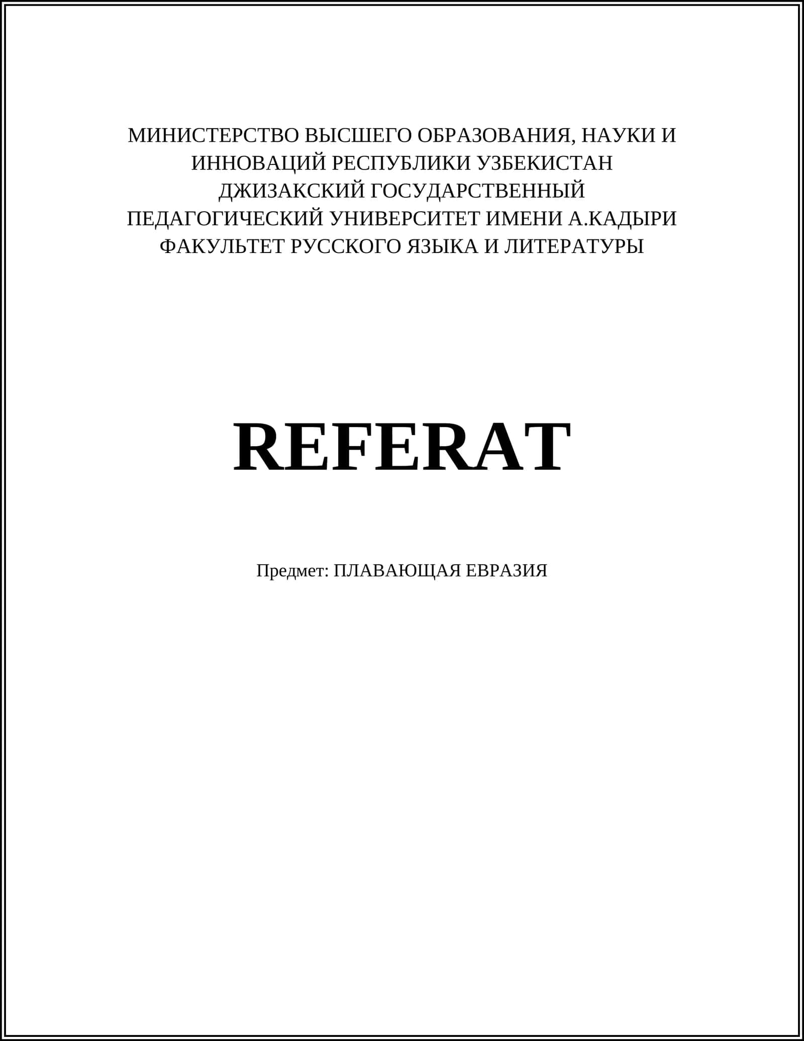 Плавающая Евразия 1