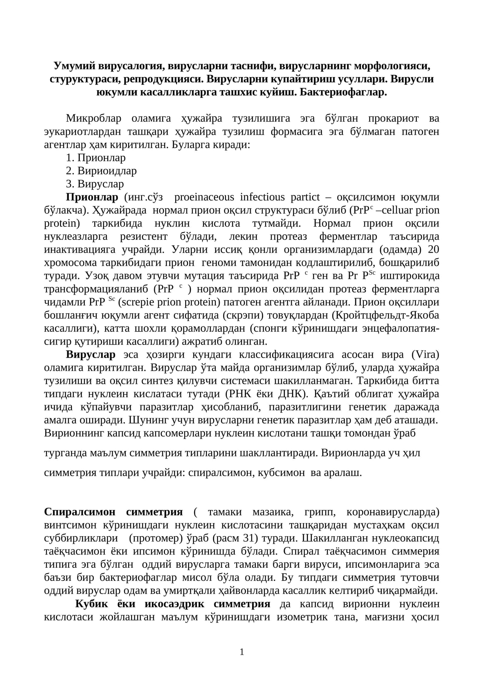 Умумий вирусалогия 1