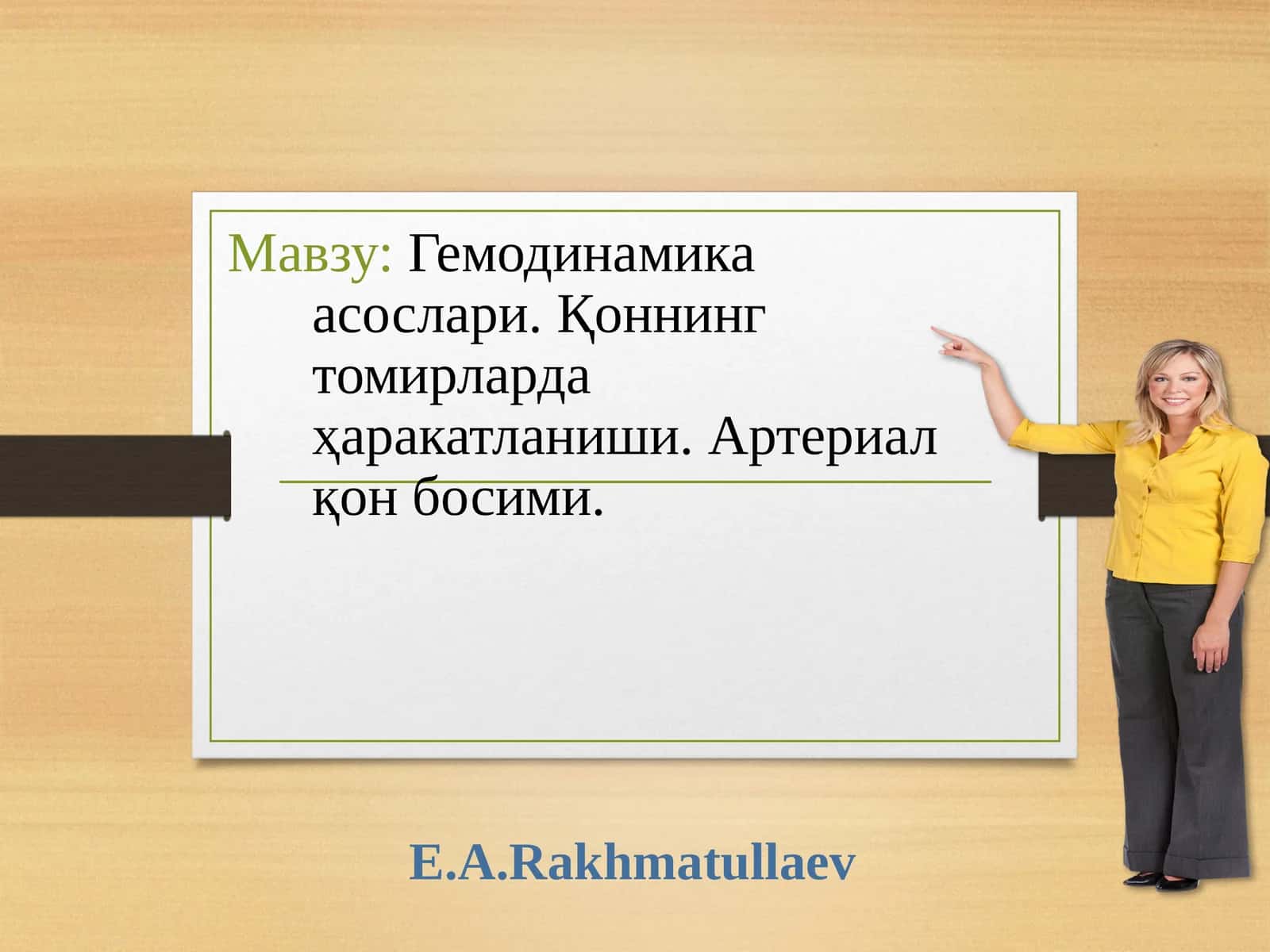Гемодинамикаасослари 1