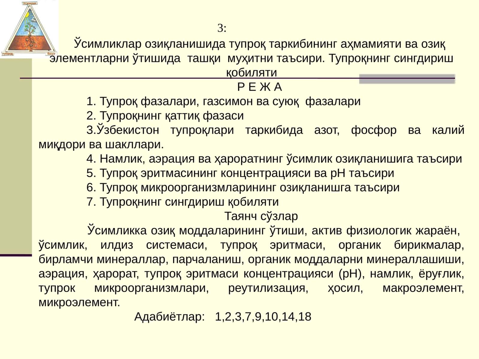 Усимликлар озиқланиши 1
