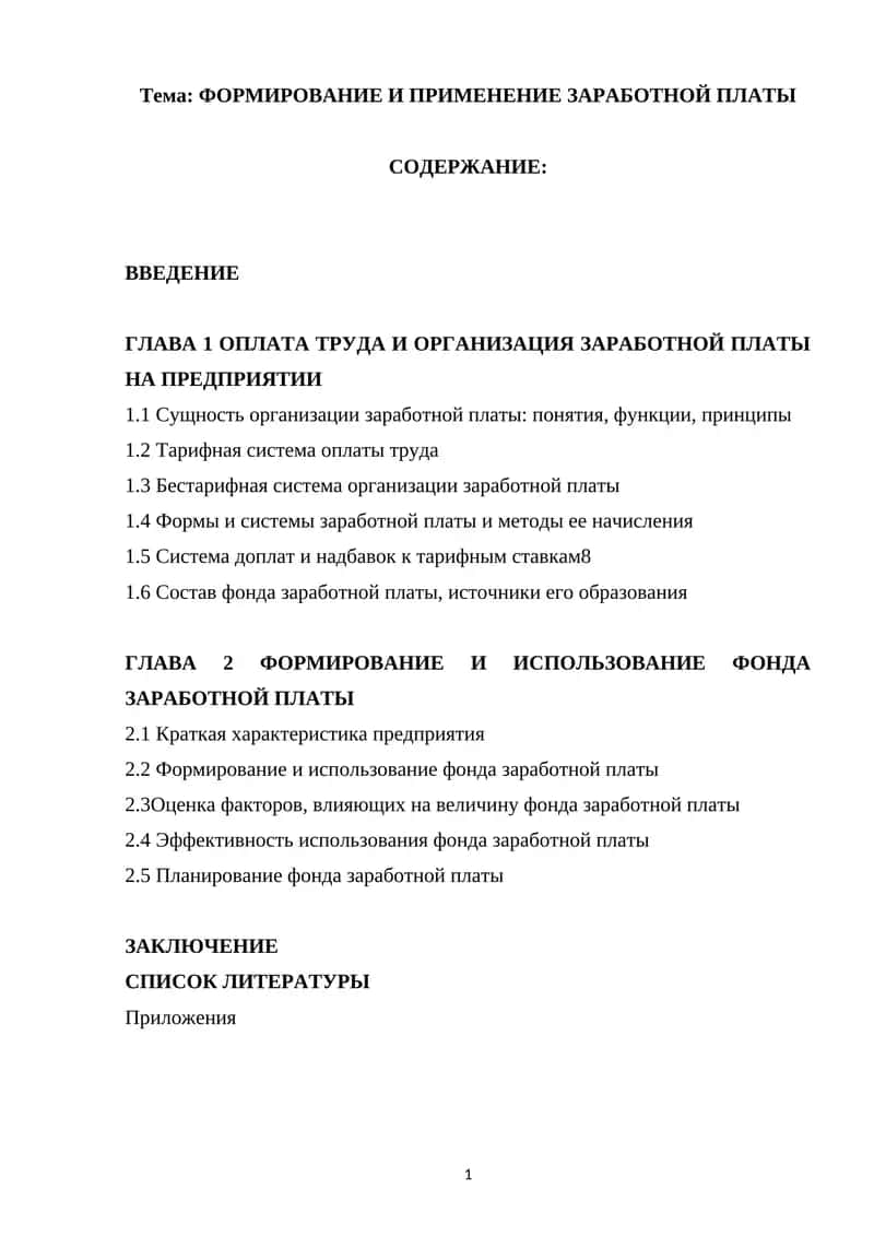 Оплата труда 1