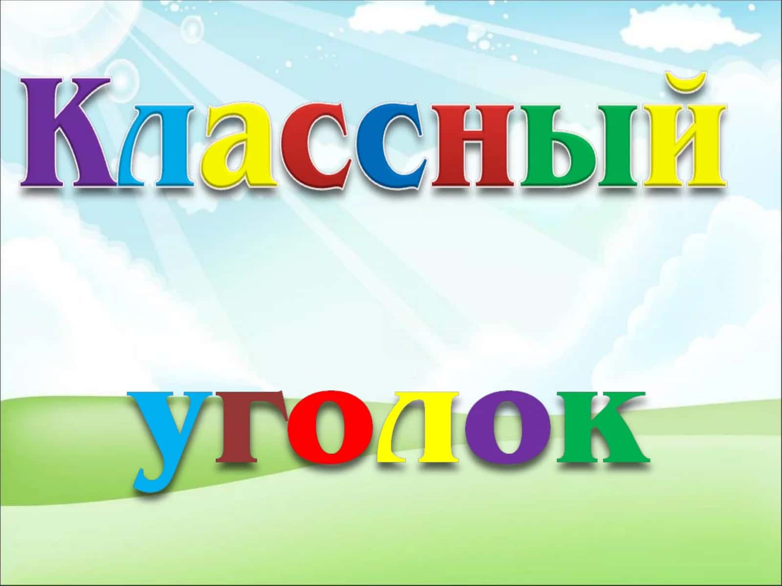 мальчики 1
