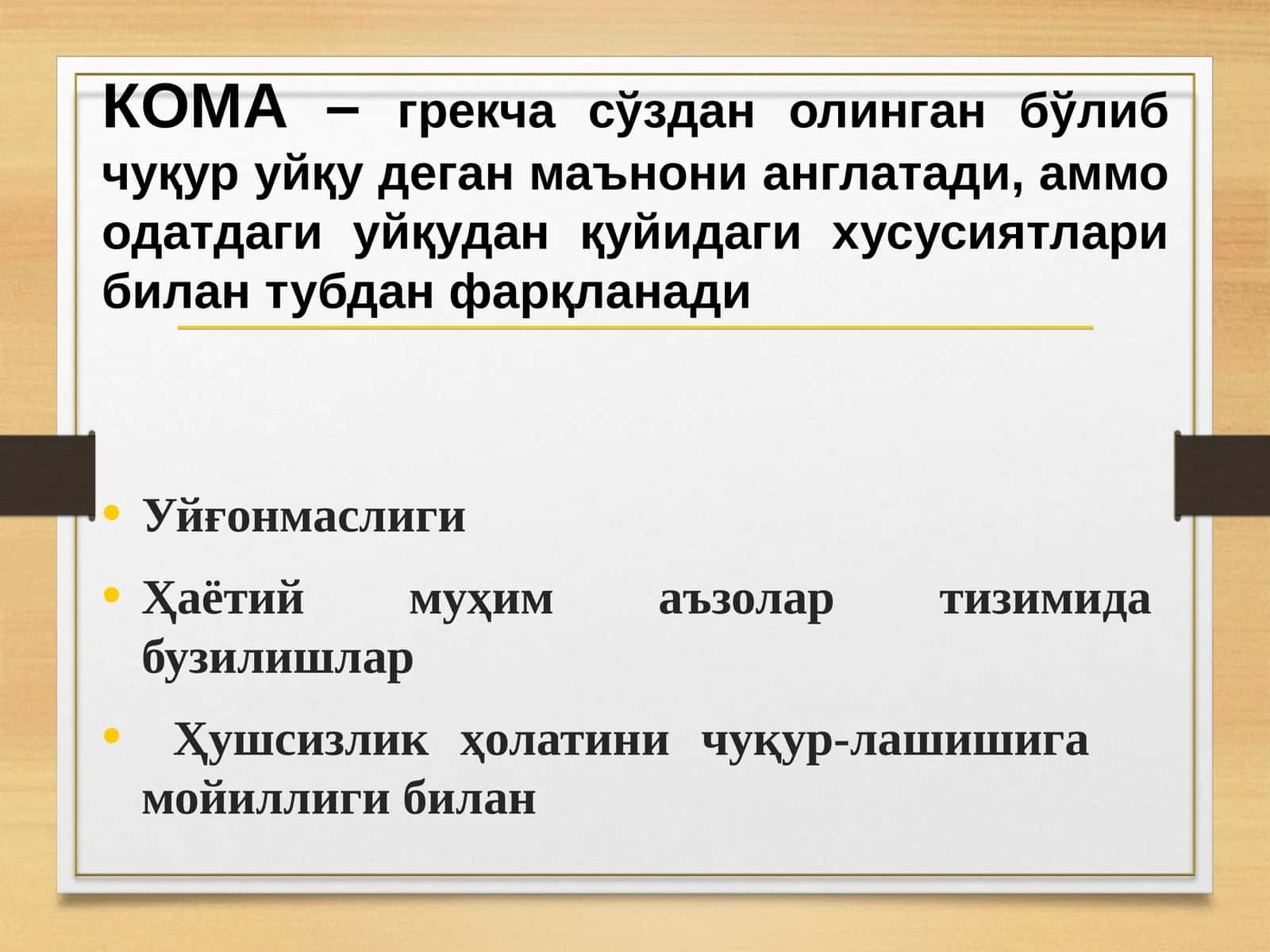 КОМА Koma 1